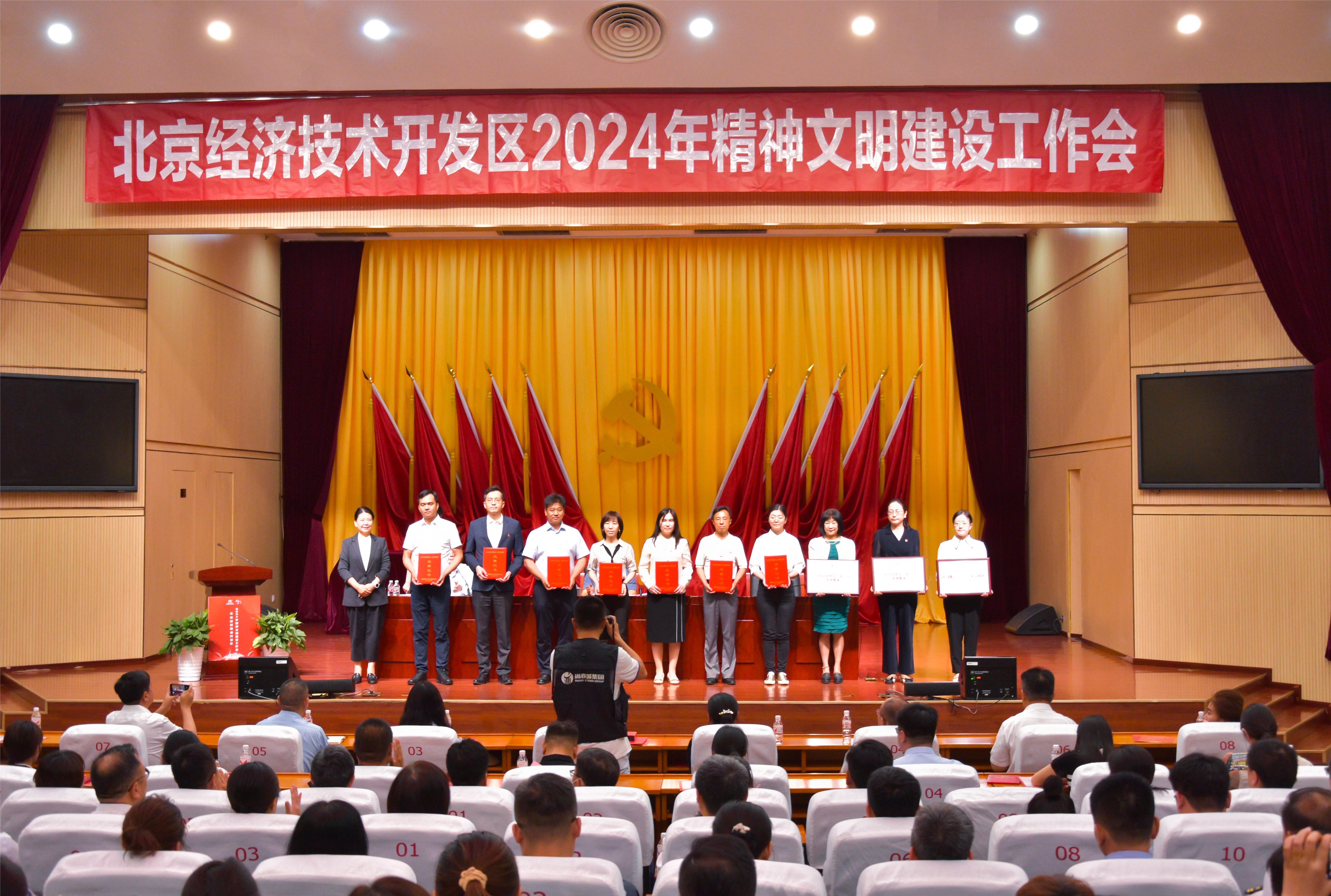喜讯|太阳集团0638被评为北京亦庄“学习榜样”及“首都文明单位”